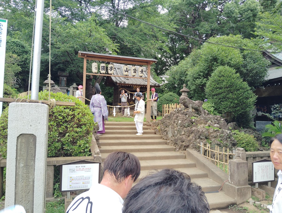 本日は「田子山富士」の山開きに参加させていただき「神事」・「式典」・「お道開き」・「浦安の舞の奉納」・「お囃子」・「力石持ち上げ奉納」などが行われました。
地域の皆さんに守られてきたこの小さな富士は、志木の誇り。
田子山富士保存会をはじめとする地域の皆さまのご尽力に感謝いたします。