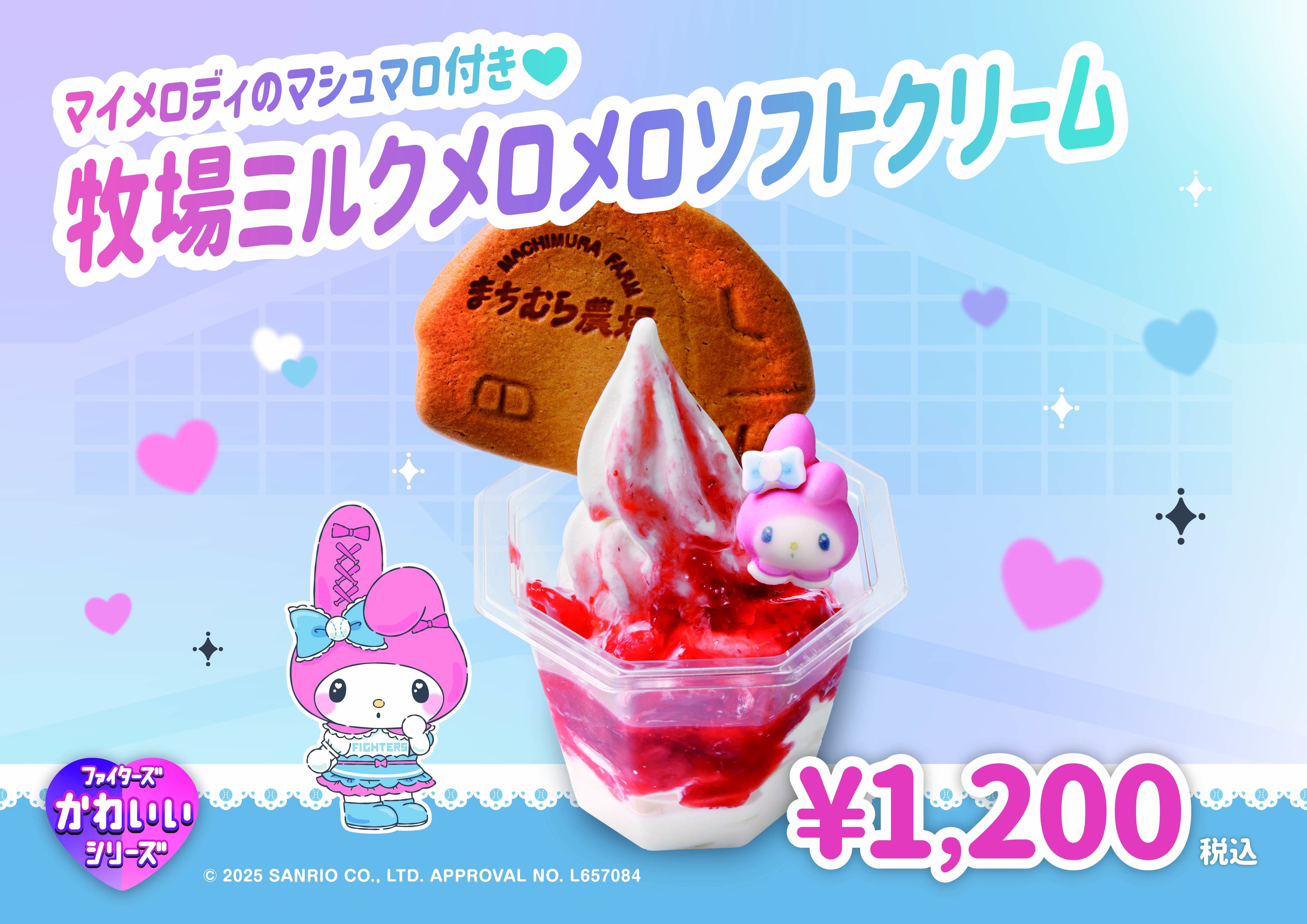 新品ファイターズ、マイメロディとクロミちゃん FIGHTERS】マイメロディ・クロミとコラボタオル登場