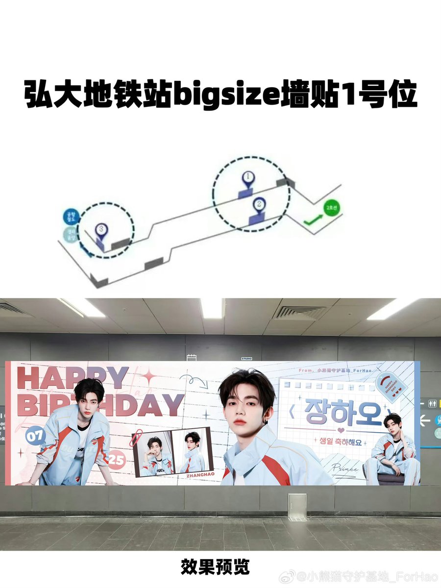 zhanghao_base's tweet image. 🎻 章昊生日快樂🎊
장하오 생일 축하합니다！

𝒁𝑯𝑨𝑵𝑮 𝑯𝑨𝑶 
Happy birthday！

운행 시간: 7월 1일 - 7월 31일
운행 장소: 공항철도 홍대입구역 환승통로

서울시 홍대역 빅사이즈 벽 스티커 1번

Thanks @Forever021Hann 🥰🥰

#ZHANGHAO #장하오  #ジャンハオ