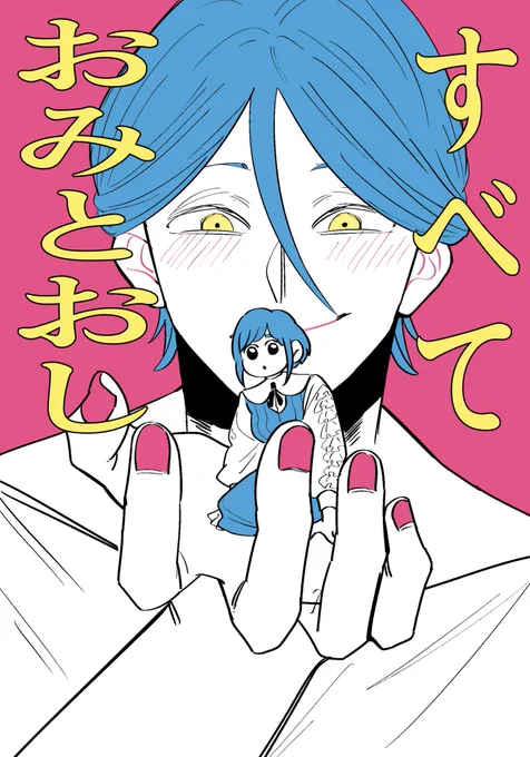 廻あざWebオンリーで通頒する
新刊のまともなサンプルです

7/5 〜 廻るはあざなえる縄の如し
「すべておみとおし」 全年齢 表紙含20P
あざみーが廻屋の千里眼に振り回される話
🐯にて380円です

#0705廻るあざなわお品書き
#0705廻るあざなわ 