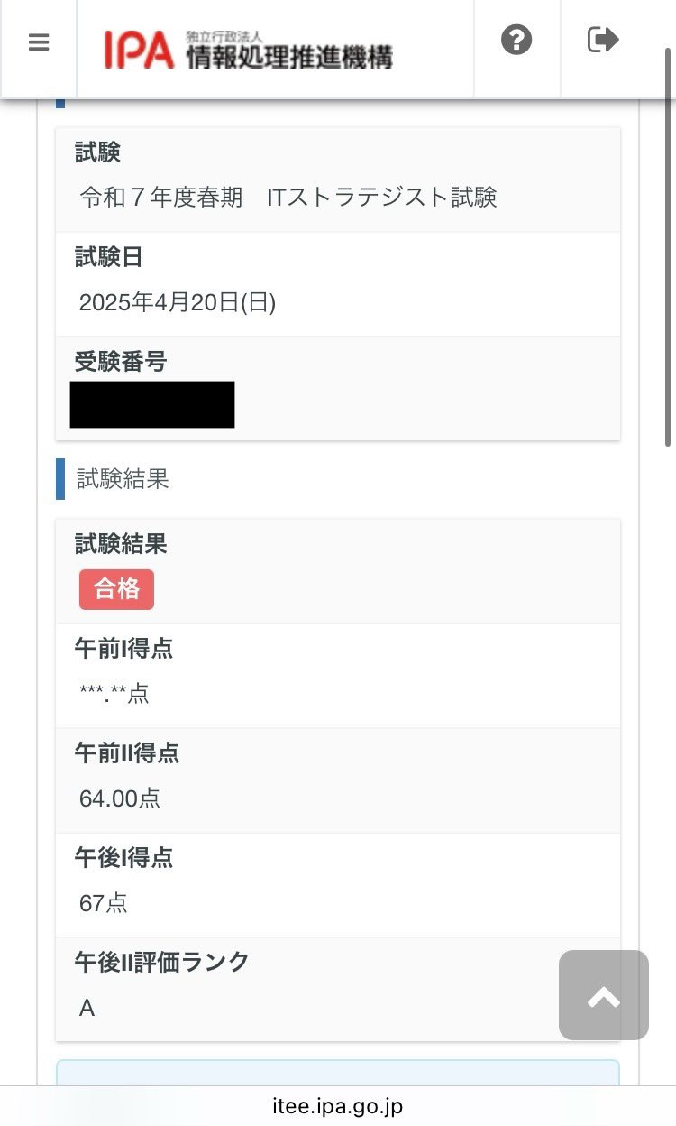 ITストラテジスト - Search / X