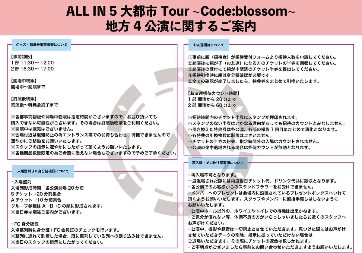 🚨本日はコチラ🚨
ALL IN 5大都市Tour 2025
~Code:blossom~ 名古屋公演
を開催いたします📣

📍名古屋名古屋ell.FITS ALL

1部《ファンミーティング》
整列 Sチケ 12:10 / Aチケ 12:20
OPEN 12:30 / START 13:00
※当日券の販売もございます。

🎫事前物販 11:30~12:00、開場中