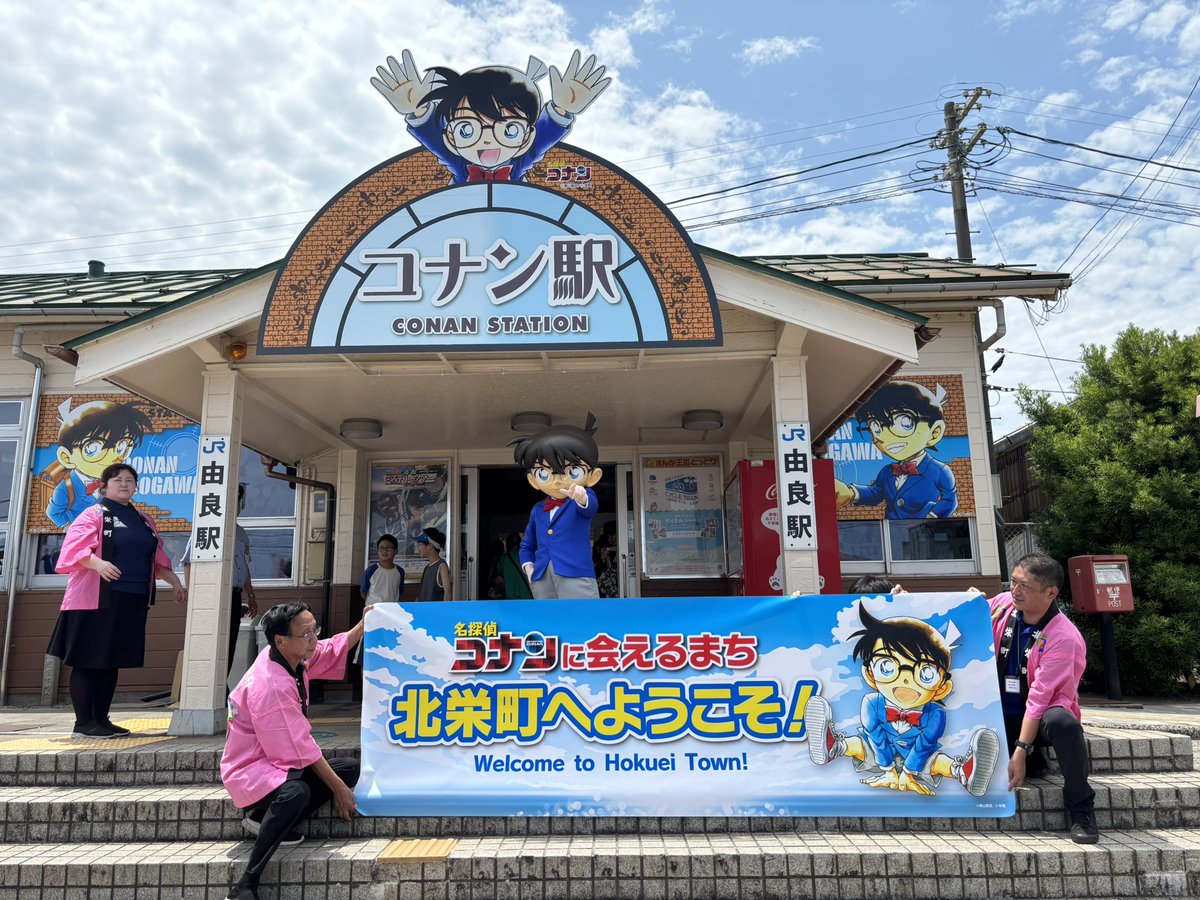 sankanren's tweet image. 名探偵コナン鳥取ミステリーツアー開催中‼️
コナン駅でのお出迎え👏
2025.7.5@コナン駅(由良駅)
ツアー詳細▼
conan-tour.jp