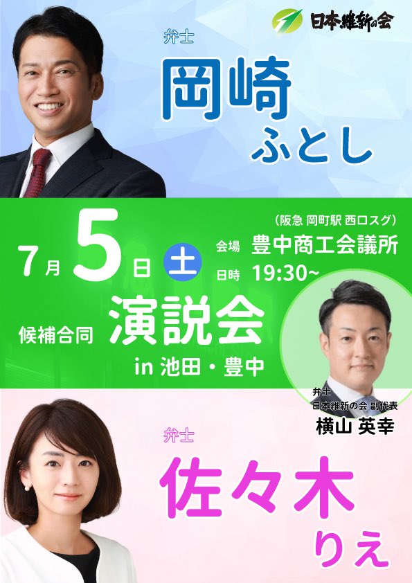 junko_okimoto's tweet image. 参議院選挙3日目⭐︎
朝は、池田駅ダイエー前にてご挨拶活動させて頂きました。
本日5日19時30分〜候補者合同演説会を予定しています。
お時間ある方ぜひお越しください。
よろしくお願い致します。
#日本維新の会
#岡崎ふとし
#社会保険料を下げる改革