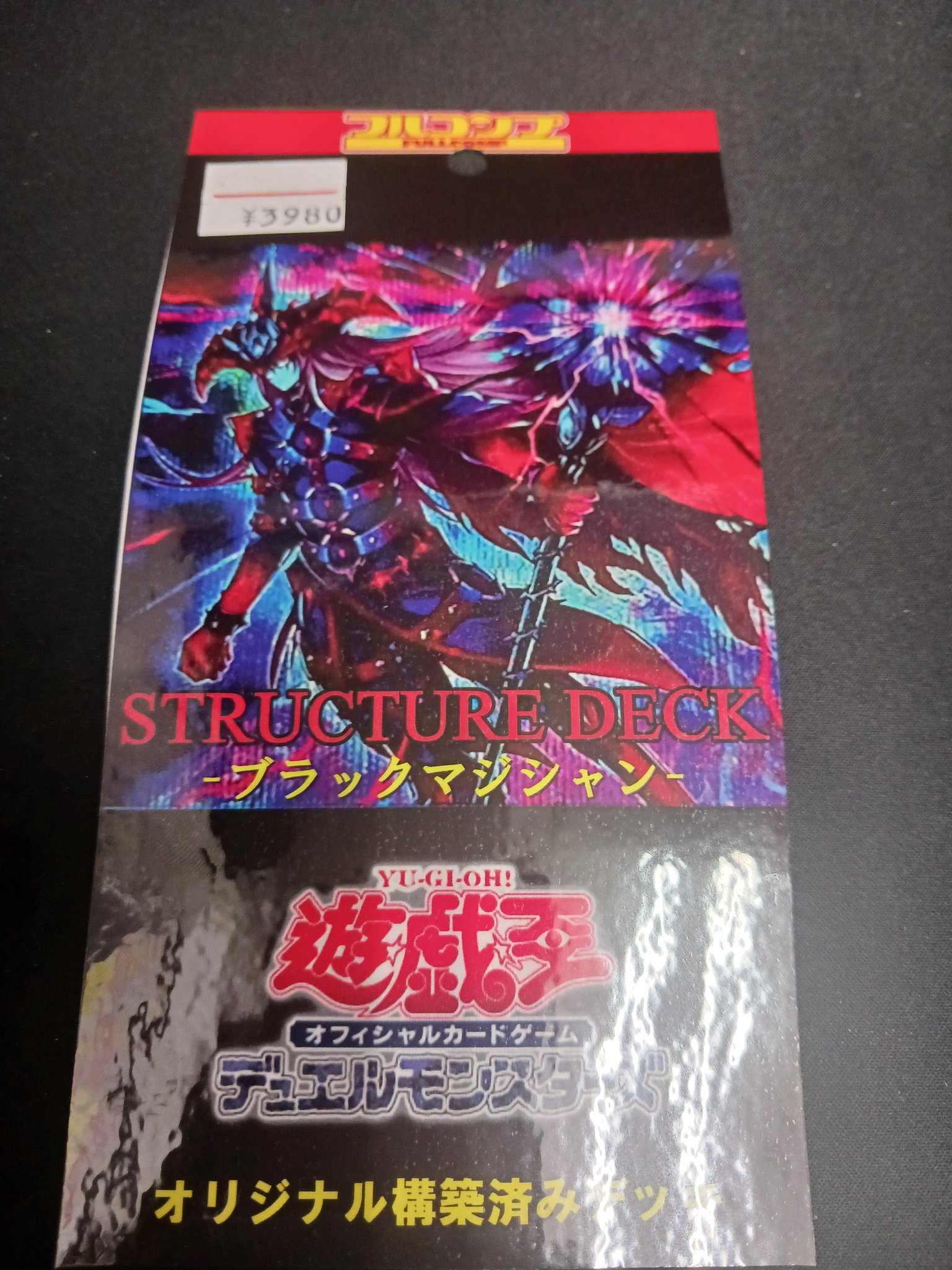 遊戯王　タクティカルトライパック　ブラックマジシャン　デッキパーツ　フルコンプ 遊戯王 タクティカルトライパック ブラックマジシャン デッキ