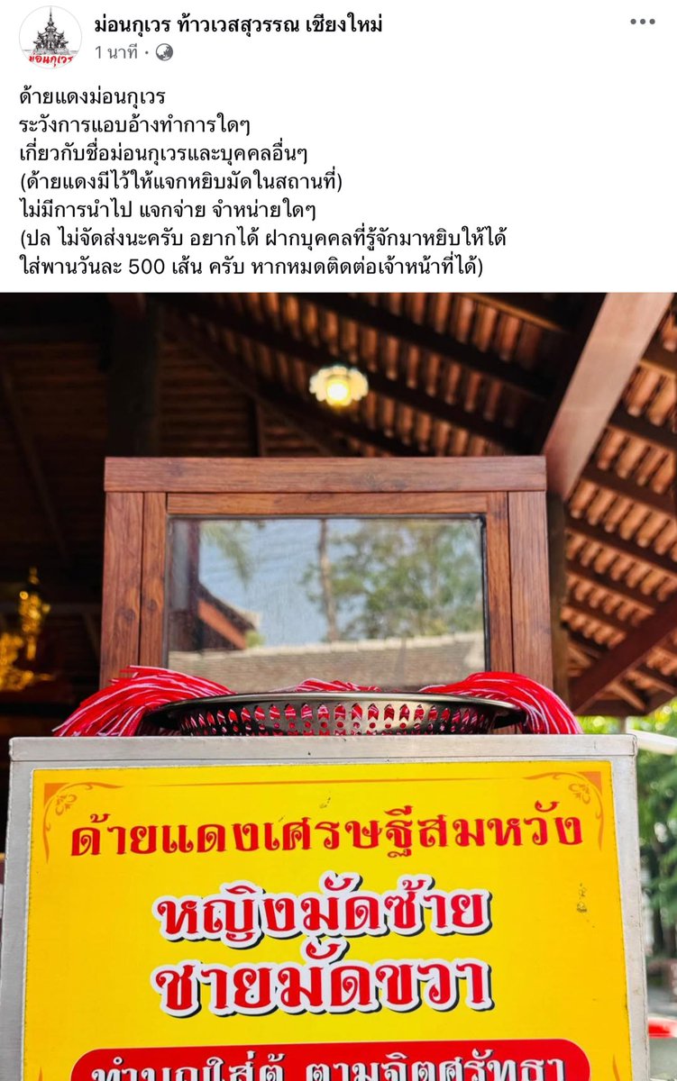 🚨ม่อนกุเวรออกมาแจ้งแล้วนะคะ 🚨

( ด้ายแดงมีไว้ให้แจกหยิบมัดในสถานที่ ไม่มีการนำไป แจกจ่าย จำหน่ายใดๆ )  😃