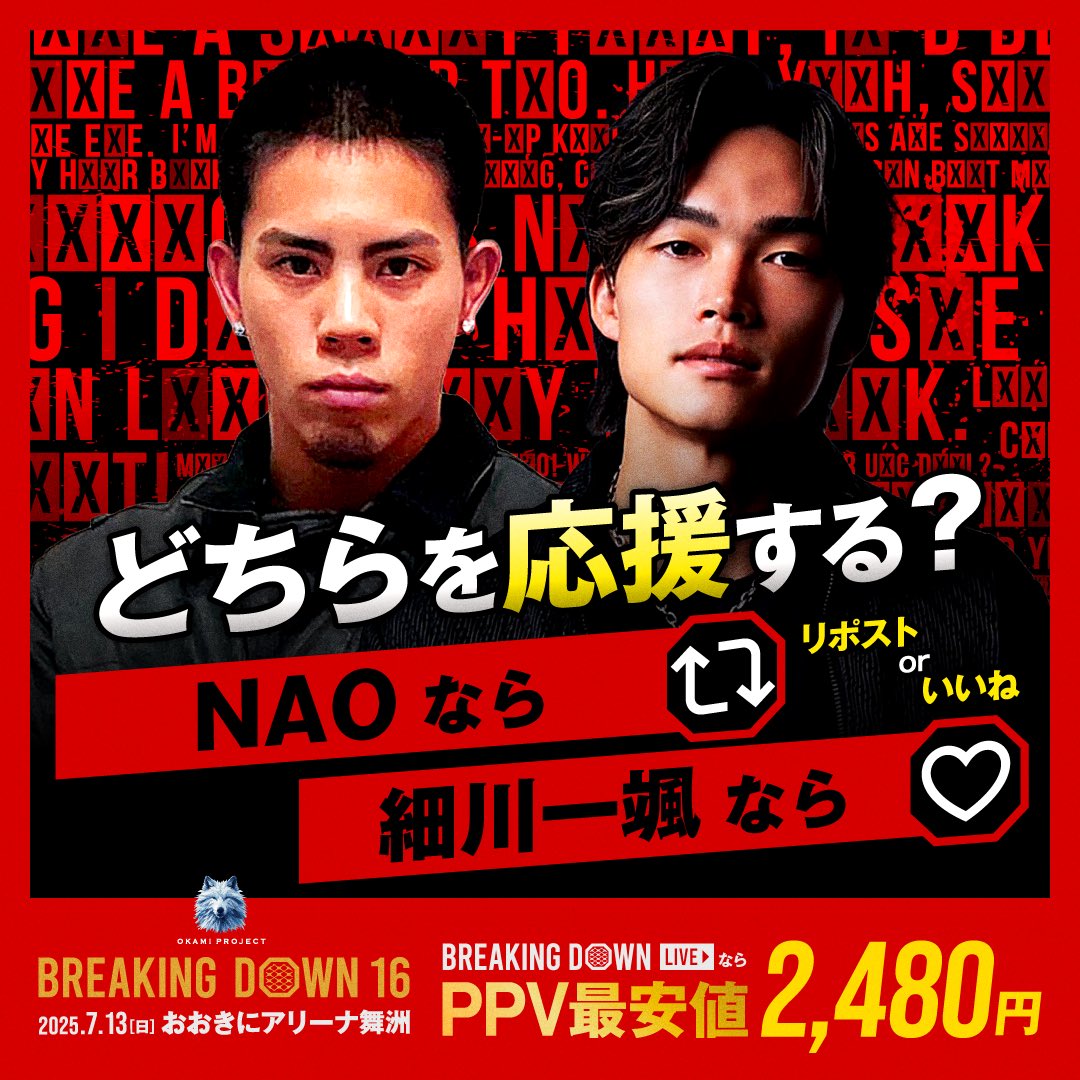 ／
 #BreakingDown16
あなたはどちらを応援する？📣
＼
              【NAO⚔️細川一颯】

🔽【BD LIVEなら最安値2,480円～】
PPVチケットはリプ欄から

ライト級王座戦👑
王座奪取か、師匠の敵討ちか

『NAO』を応援→リポスト『🔁』

『細川一颯』を応援→いいね『❤️』

 #ブレイキングダウン