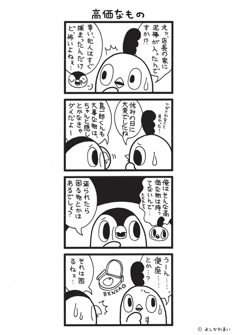 高価なもの
#漫画が読めるハッシュタグ
#泥棒

この漫画がいいなと思ったら、フォロー&amp;RTで応援してね📣 