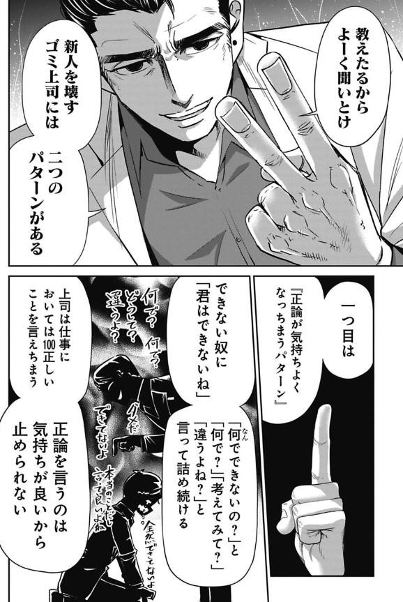 こういう上司が新人を壊すという話 1/8 