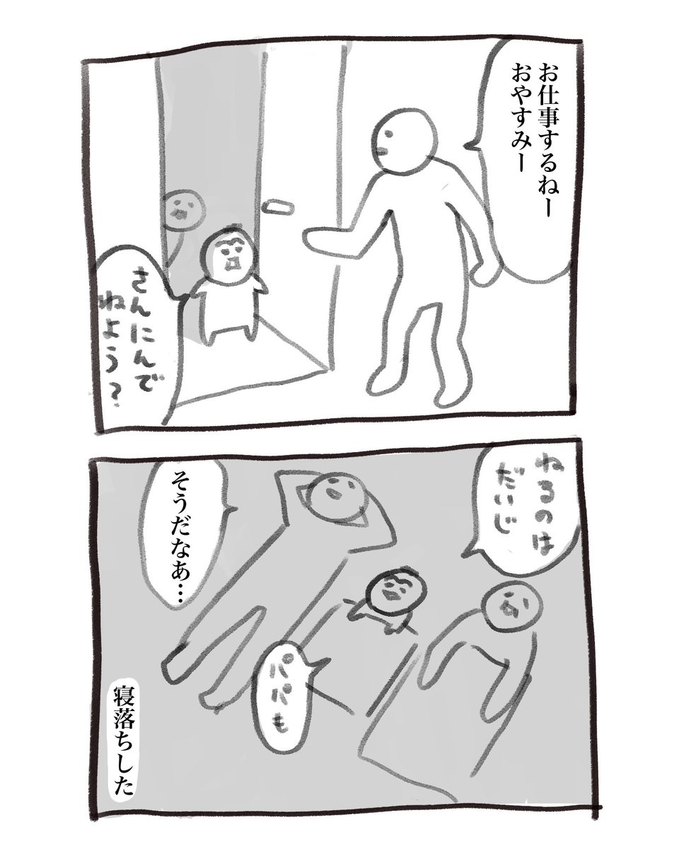 本日の育児漫画です　寝た方がいい