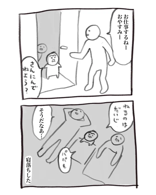 本日の育児漫画です 寝た方がいい 
