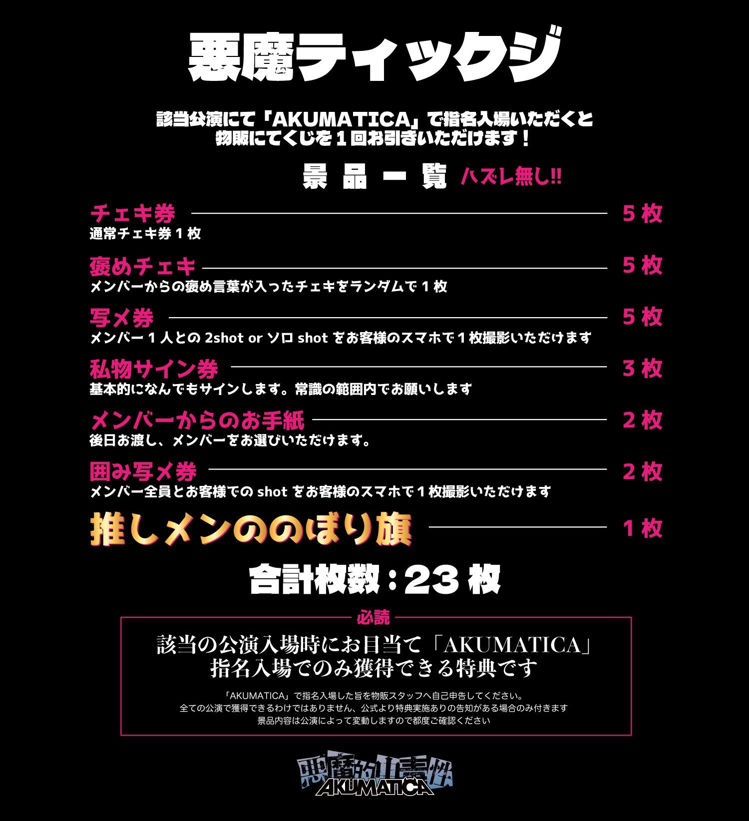 【新品未開封、銀テープ】アップグレード特典 7/21 味の素スタジアム B'z｜ニューアルバム『Highway X』8月10日発売｜選べる特典