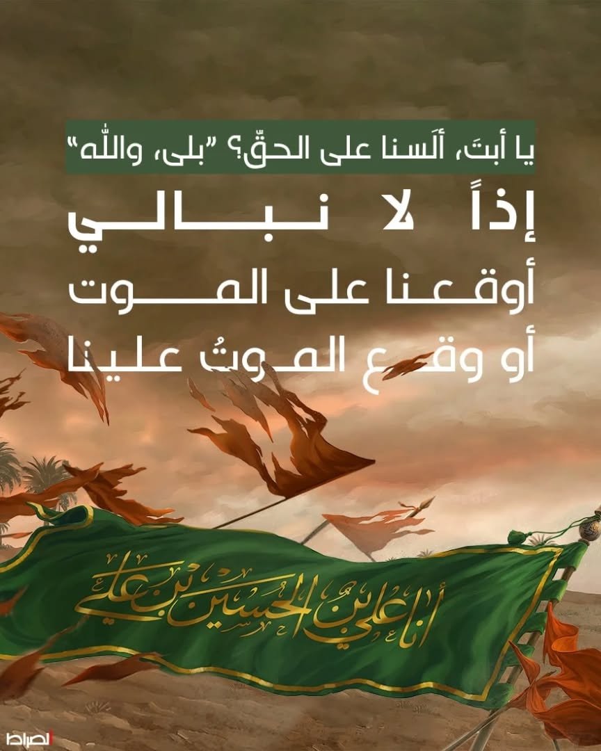 ALMAHDI__313's tweet photo. 9 محرم | أَنَا عَليُّ بنُ الحسين بنِ عَليّ
نحنُ ورَبِّ البَيتِ أولى بِالنَّبي
تاللهِ لا يَحكُمُ فينا ابنُ الدَّعي
أضرِبُ بالسَّيفِ أُحامي عَن أبي
ضَربَ غُلامٍ هاشميٍّ عَلوِي"

#محرم_١٤٤٧هـ
#علي_الاكبر https://t.co/pI2Qdx2kIU