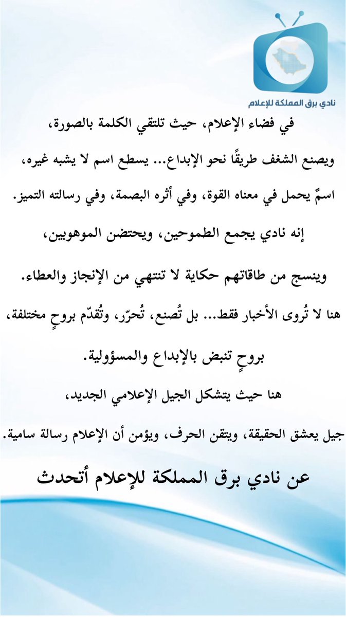 #نادي_برق_المملكة_للإعلام
<a href="/Cbarq2021/">برق المملكة للإعلام</a>