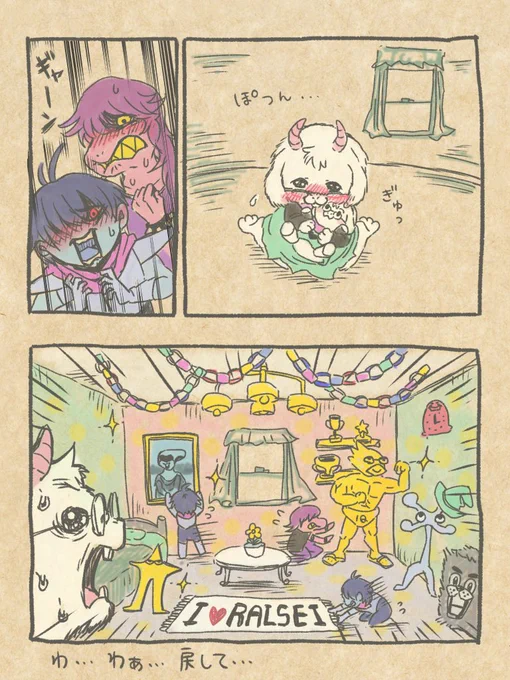 DELTARUNE   ボクの役割はふたりを幸せにすることだから… 