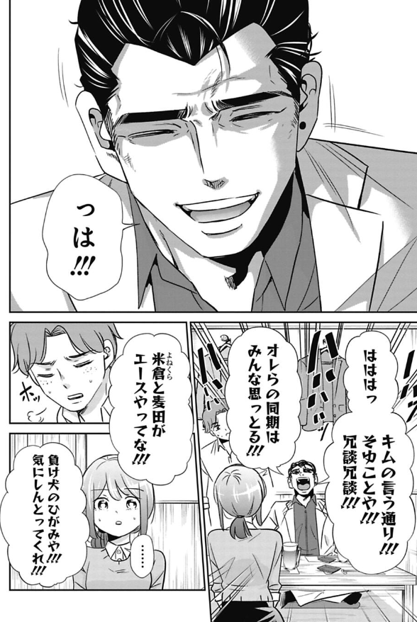 こういう上司が新人を壊すという話 2/8 