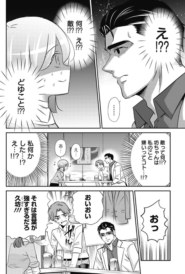 こういう上司が新人を壊すという話 2/8 
