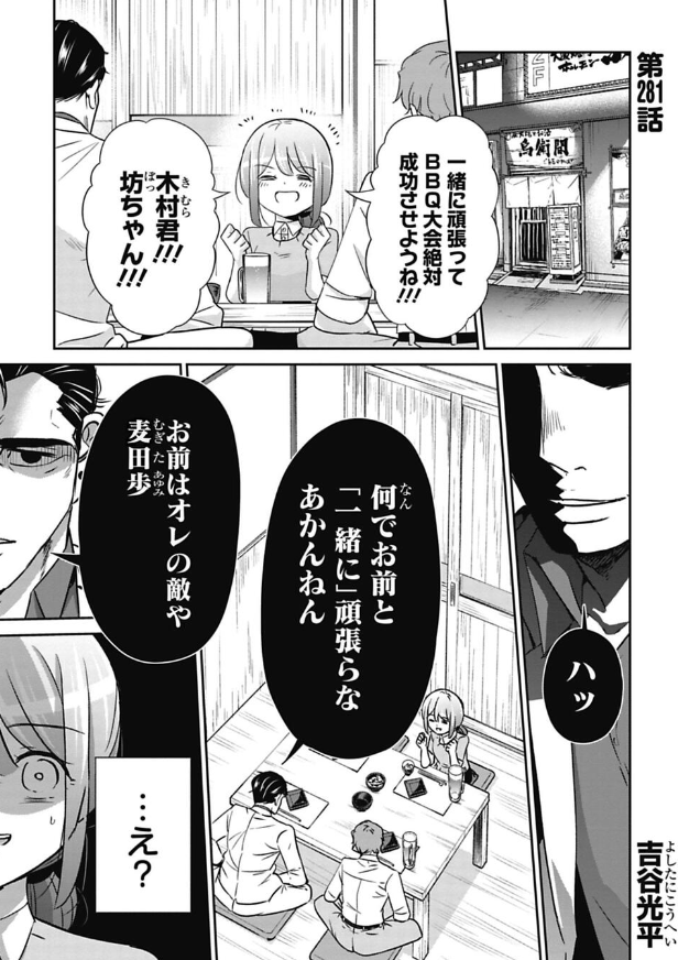 こういう上司が新人を壊すという話 2/8 