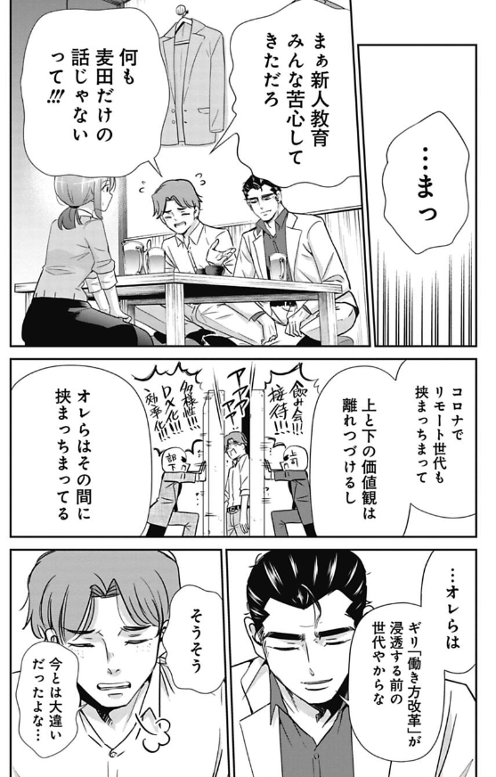 こういう上司が新人を壊すという話 3/8 