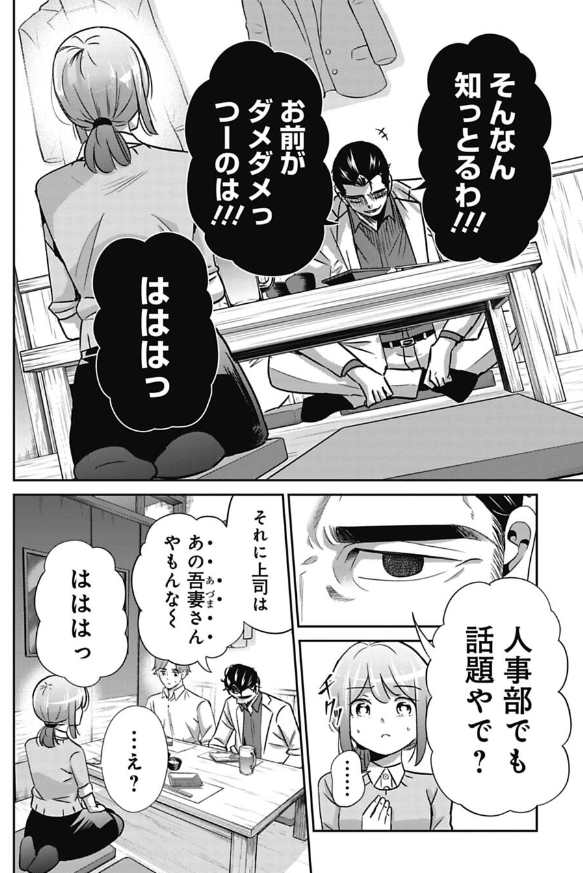 こういう上司が新人を壊すという話 3/8 