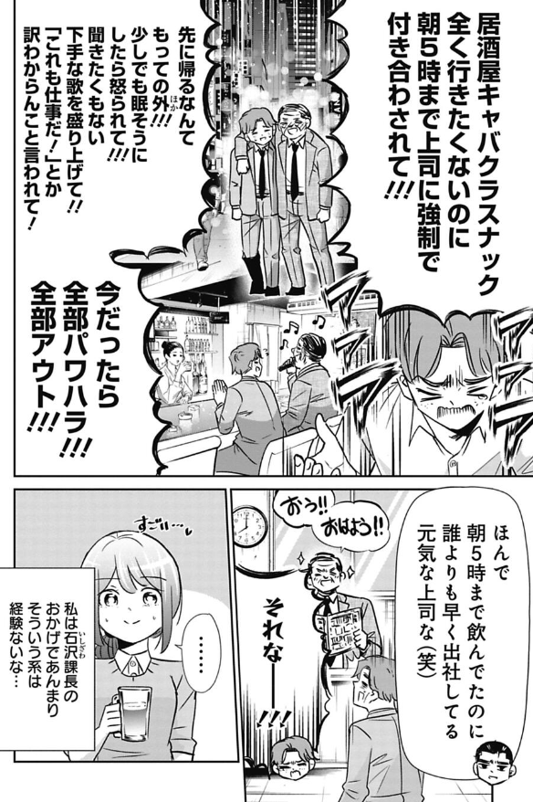 こういう上司が新人を壊すという話 4/8 