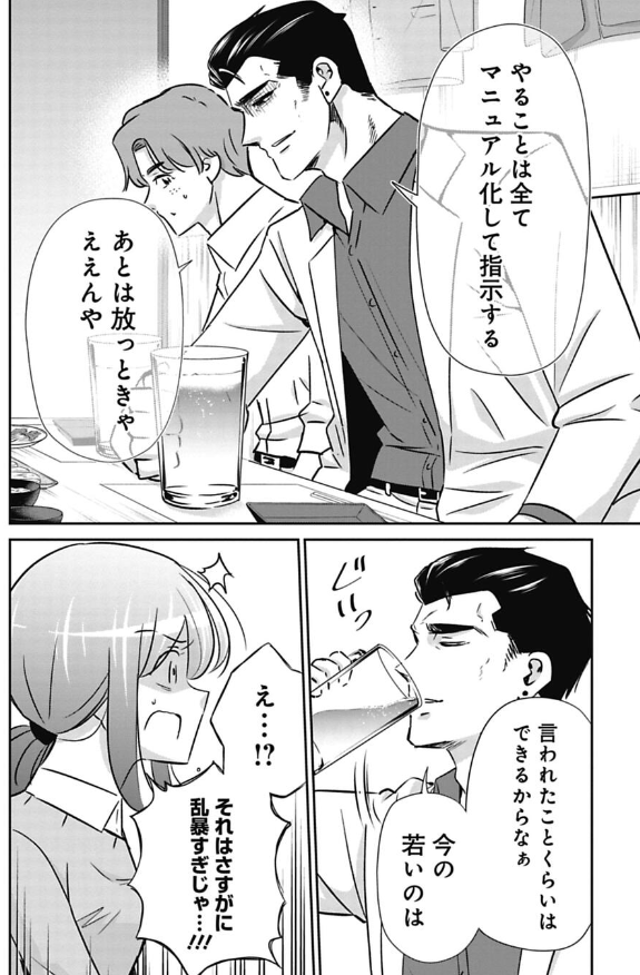 こういう上司が新人を壊すという話 4/8 