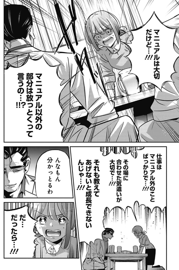こういう上司が新人を壊すという話 5/8 