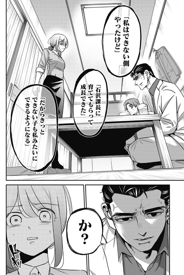 こういう上司が新人を壊すという話 5/8 