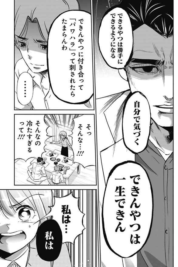 こういう上司が新人を壊すという話 5/8 