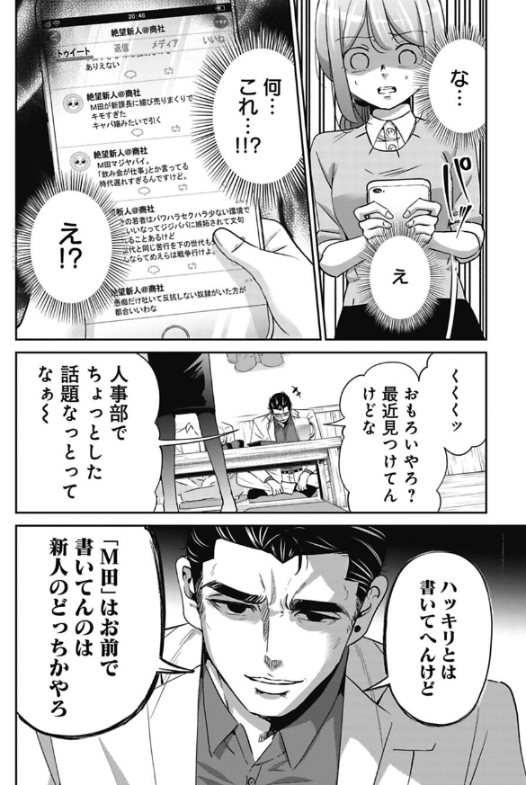 こういう上司が新人を壊すという話 7/8 