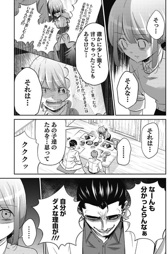 こういう上司が新人を壊すという話 7/8 