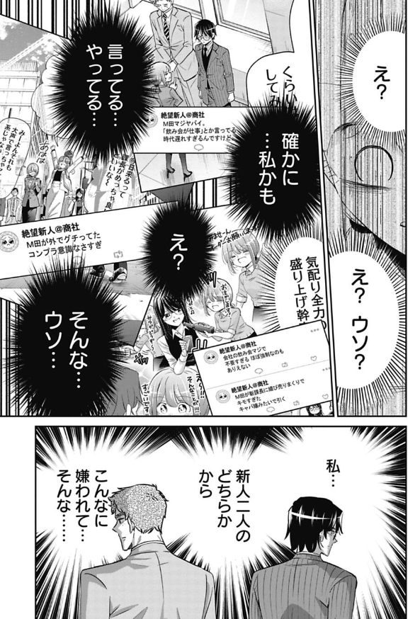 こういう上司が新人を壊すという話 7/8 