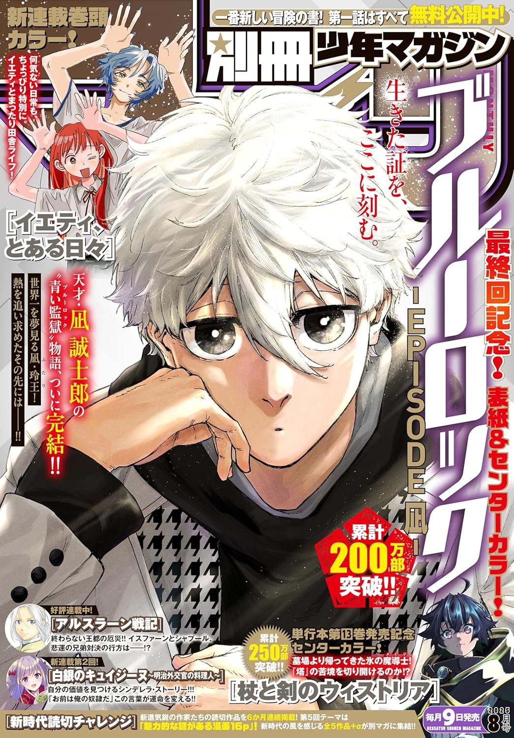 少年マガジン【BLUELOCK】新連載号 週刊少年マガジン 2018年35号 ブルーロック 新連載 巻頭カラー