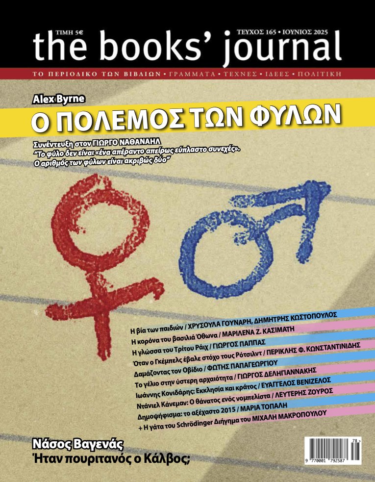 byrne_a's tweet image. It's all Greek to me: I am on the cover of the monthly magazine the books' journal.