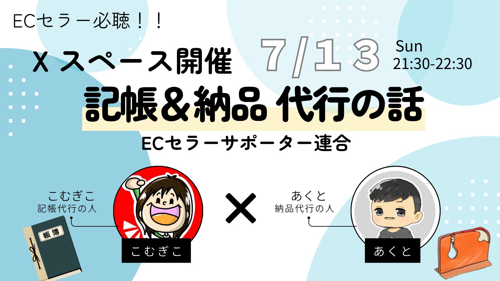 こむぎ@全品匿名配送様 リクエスト 3点 まとめ商品 あくと@俺流納品代行 EC Seller Supporter on X: 