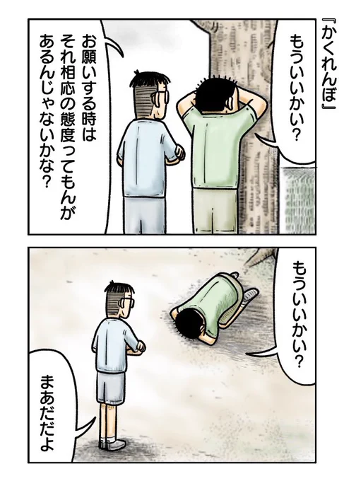 『かくれんぼ』
#漫画が読めるハッシュタグ 