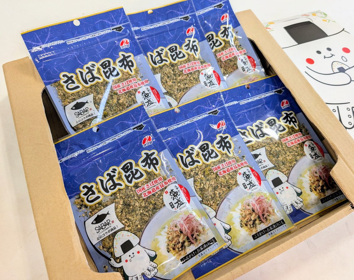 さば昆布ふりかけのホームステイ先2軒分ありませんか…？3袋行ってもいいよって方はフォロー＆リポストお願いします！締切7/6