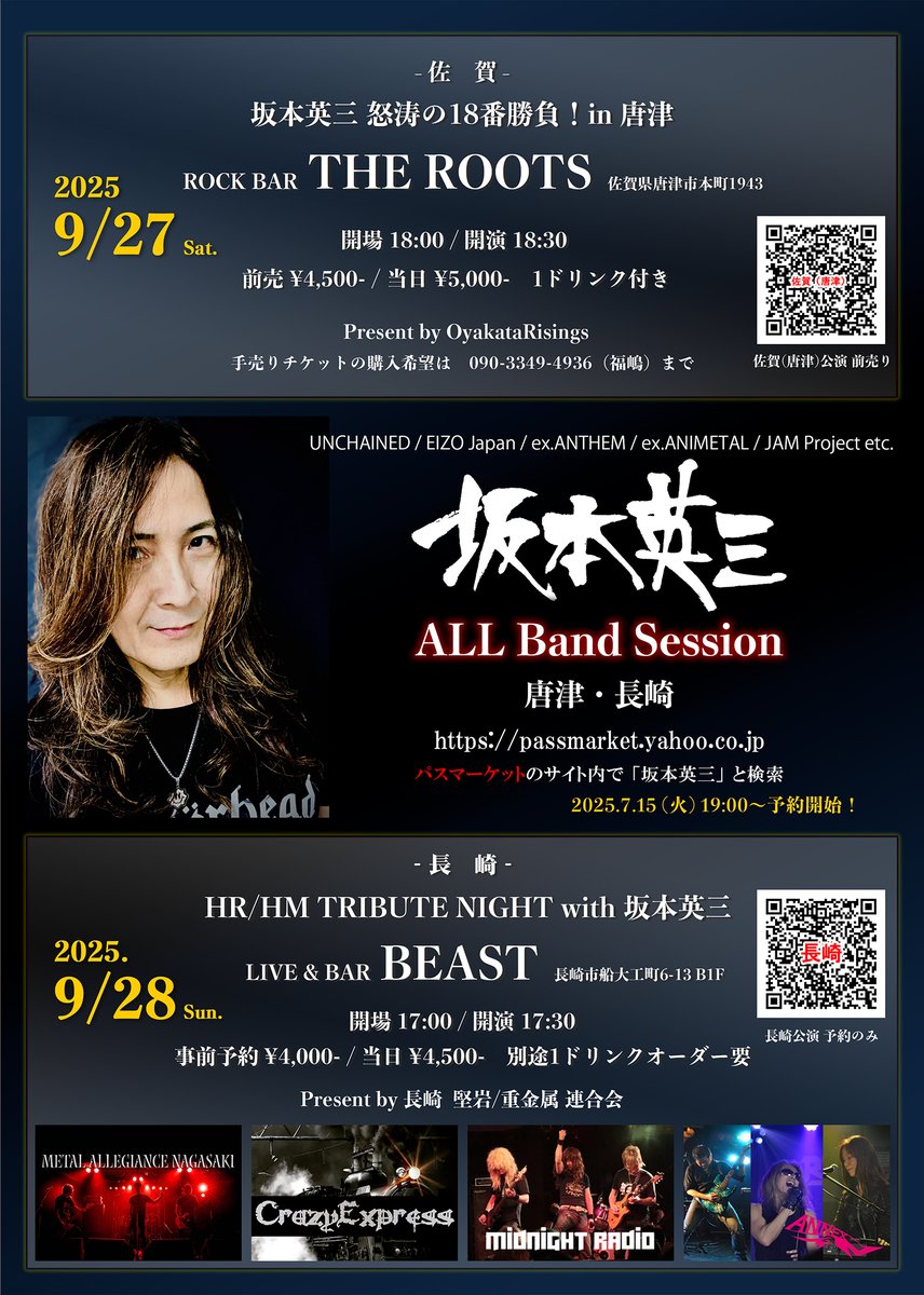 【坂本英三 in 九州 2025】
今年も佐賀・長崎はオールバンドセッションです！
7/15（火）19:00〜予約開始！

9/27土　佐賀（唐津）
passmarket.yahoo.co.jp/event/show/det…

9/28日　長崎
passmarket.yahoo.co.jp/event/show/det…