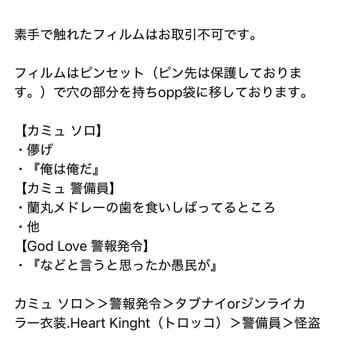 【交換】うたプリ タブナイ タブキス TABOO NIGHT XXXX コマフィルム 

譲→画像参照
求→画像参照＞蘭丸（ソロ.タブナイorジンライカラー衣装）.RttR

歌唱中のコマフィルムを希望。
他のフィルムもご検討致します。

追跡付き郵送にて交換希望です。
検索からでもお気楽にお声掛け下さい。