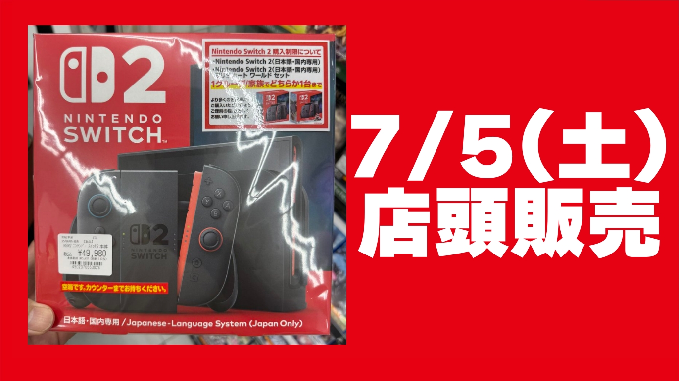 switch2 本体　日本国内版　新品未使用　ヤマダ電機にて購入 速報!! Nintendo Switch2 開封 - ナマケモノ写真館