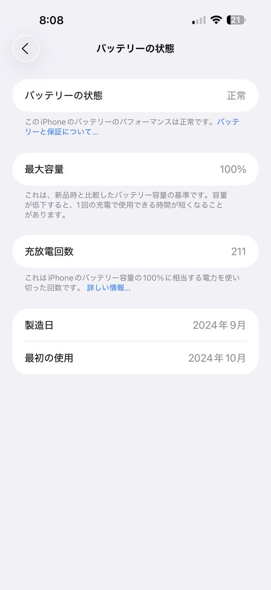 Good morning!

The number of charge cycles is 211, but the battery’s maximum capacity is still at 100%.

How about you all?

#iPhone16
#iPhone16ProMax