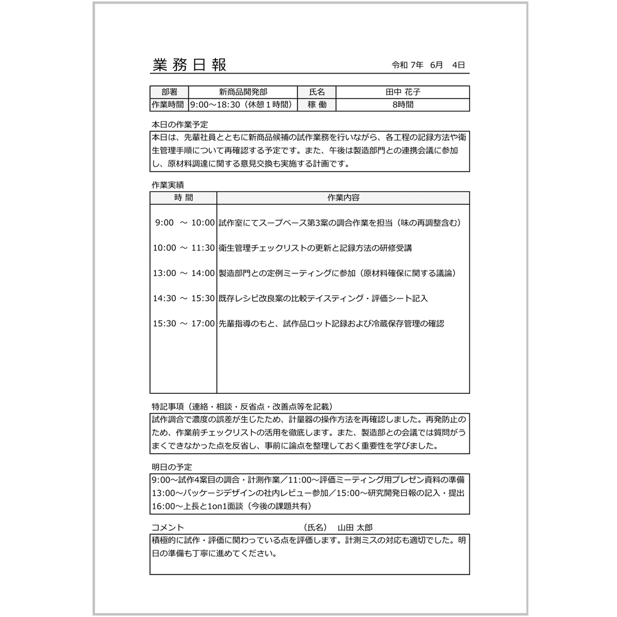 bizNext01's tweet photo. 業務日報｜無料Excelテンプレート｜Ａ４・タテ・シンプル・承認者コメントあり
業務報告の効率化に役立つ、Excel形式の「業務日報」テンプレートを無料で提供しています。
作業内容を時系列で整理できるシンプルな構成です。
登録不要。無料でご利用いただけます。
#テンプレート #Excel #業務日報
https://t.co/tjjwShQZf5