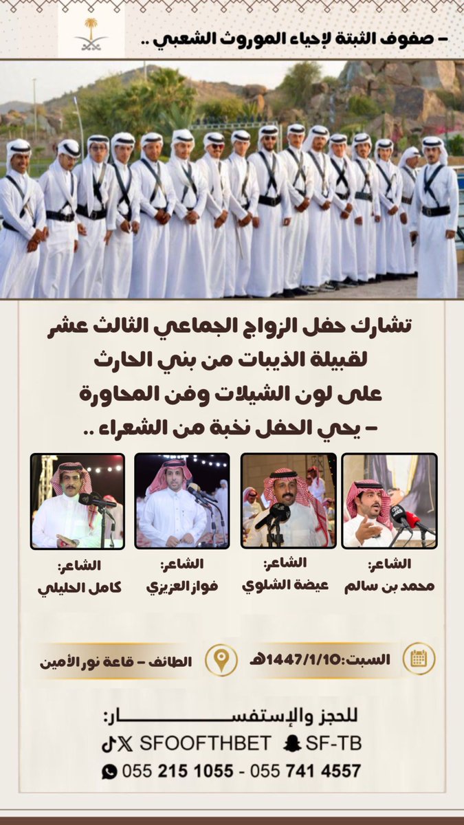 مشاركة #صفوف_الثبتة لإحياء الموروث الشعبي
على فن المحاورة عند قبيلة بني الحارث

محمد بن سالم | <a href="/mohammad_salem4/">محمد بن سالم الحارثي</a> 
عيضة الشلوي | <a href="/Edahalshalawi/">عيضه الشلوي</a> 
فواز العزيزي | <a href="/fawaz_alazizi/">فواز العزيزي</a> 
كامل الحليلي | <a href="/kaml0555570/">كامل الحليلي</a>
