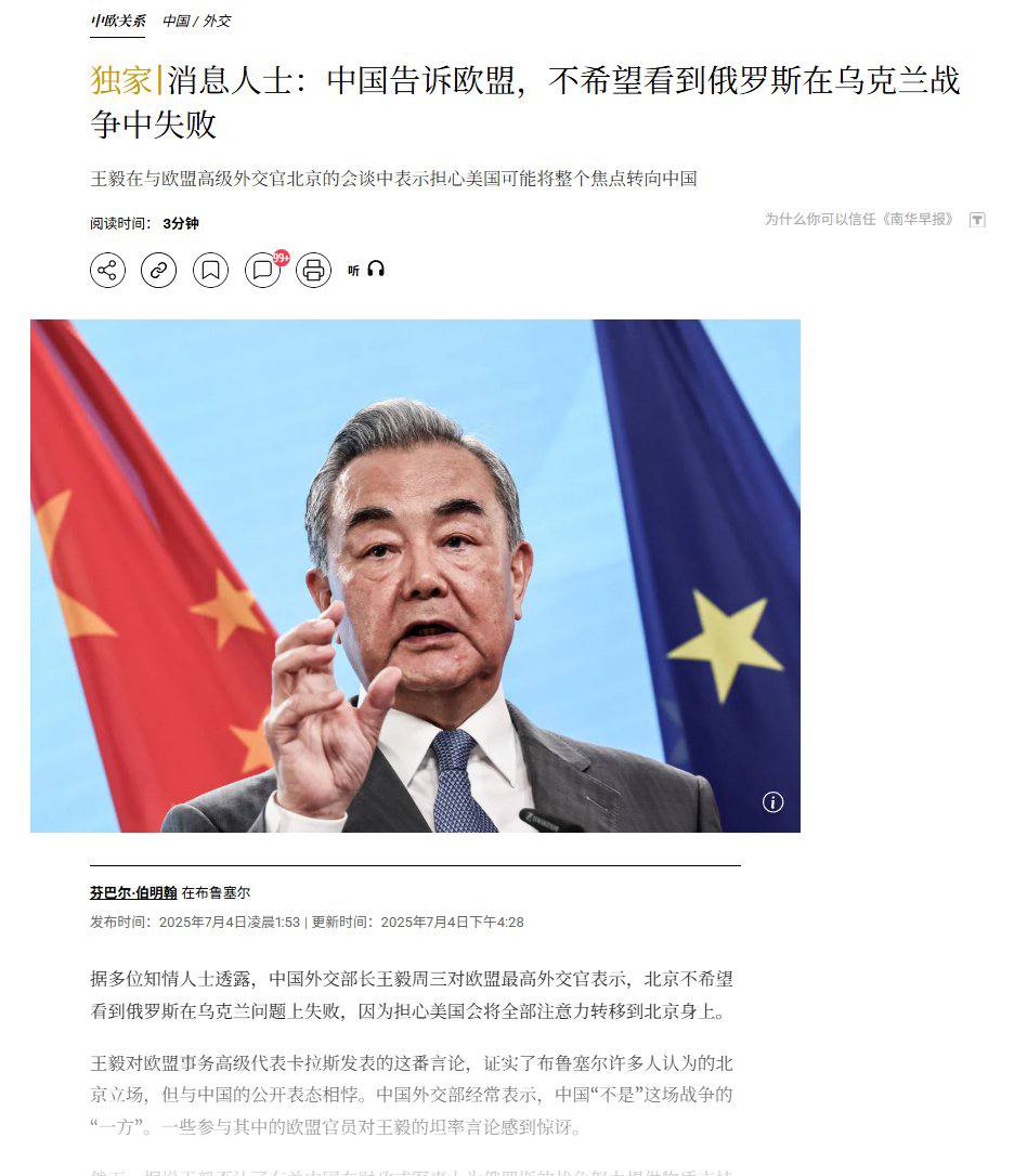 7月4日，南華早報。
據多位知情人士透露，中國外交部長王毅週三對歐盟最高外交官表示，北京不希望看到俄羅斯在烏克蘭問題上失敗，但同時，王毅否認中國在財政或軍事上向俄羅斯提供實質性的支持。

#中共不滅 #災難不止