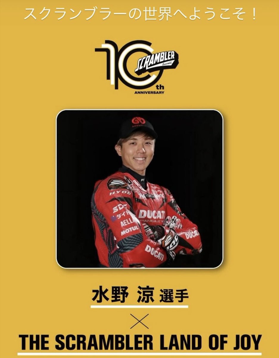 取り敢えず速報で
SCRAMBLER 
THE LAND OF JOY 2025
Ducati  team Kagayama 水野涼選手
<a href="/ryomizuno88/">水野 涼</a>  ＠DUCATI_KAGAYAMA 
トークショーは11:15〜11:35
サイン会、撮影会は11:35〜11:55です。

#Ducati #ドゥカティ
#DucatiteamKagayama
#Scrambler #スクランブラー
#奏の森リゾート