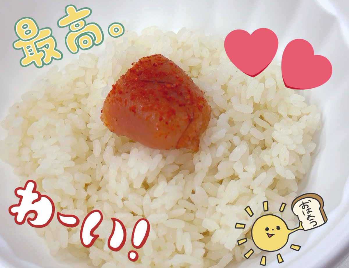 おはようだよ🐹✨️

るぅとくん朝ごはんは明太子ごはんを食べます🍚✨️

今日とっても楽しみ🫶🏻