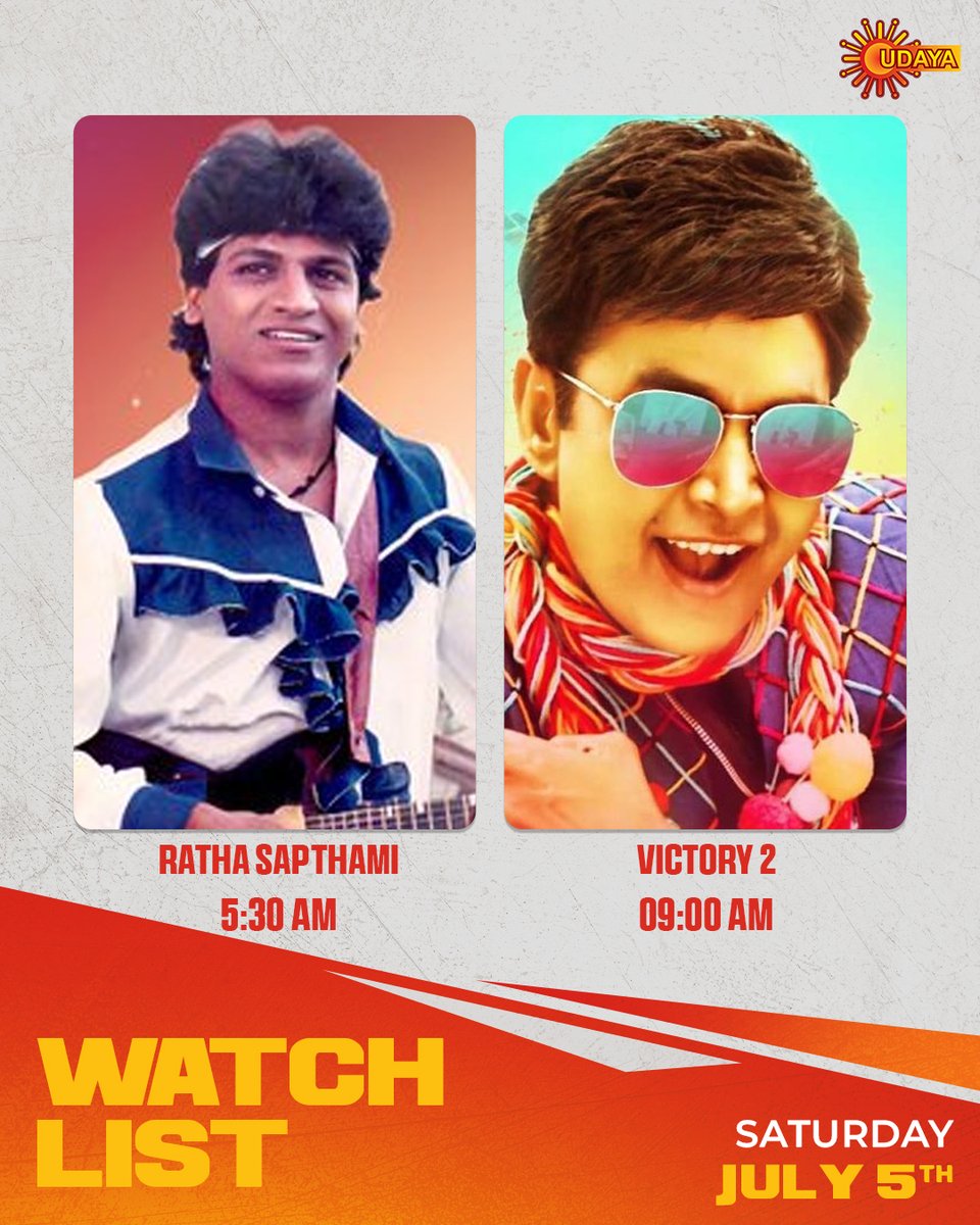 UdayaTV's tweet photo. ಶನಿವಾರದ ಬೊಂಬಾಟ್ ಸಿನಿಮಾಗಳು ನಿಮ್ಮ ಉದಯ ಟಿವಿಯಲ್ಲಿ
RATHA SAPTHAMI | 5:30AM
VICTORY 2 | 9:00AM
#UdayaTv #MoviesOnUdayaTv #Movies #KannadaMovies #MoviesOnUdaya #RathaSapthami #Victory2 #WatchList https://t.co/r4l0huH7Za