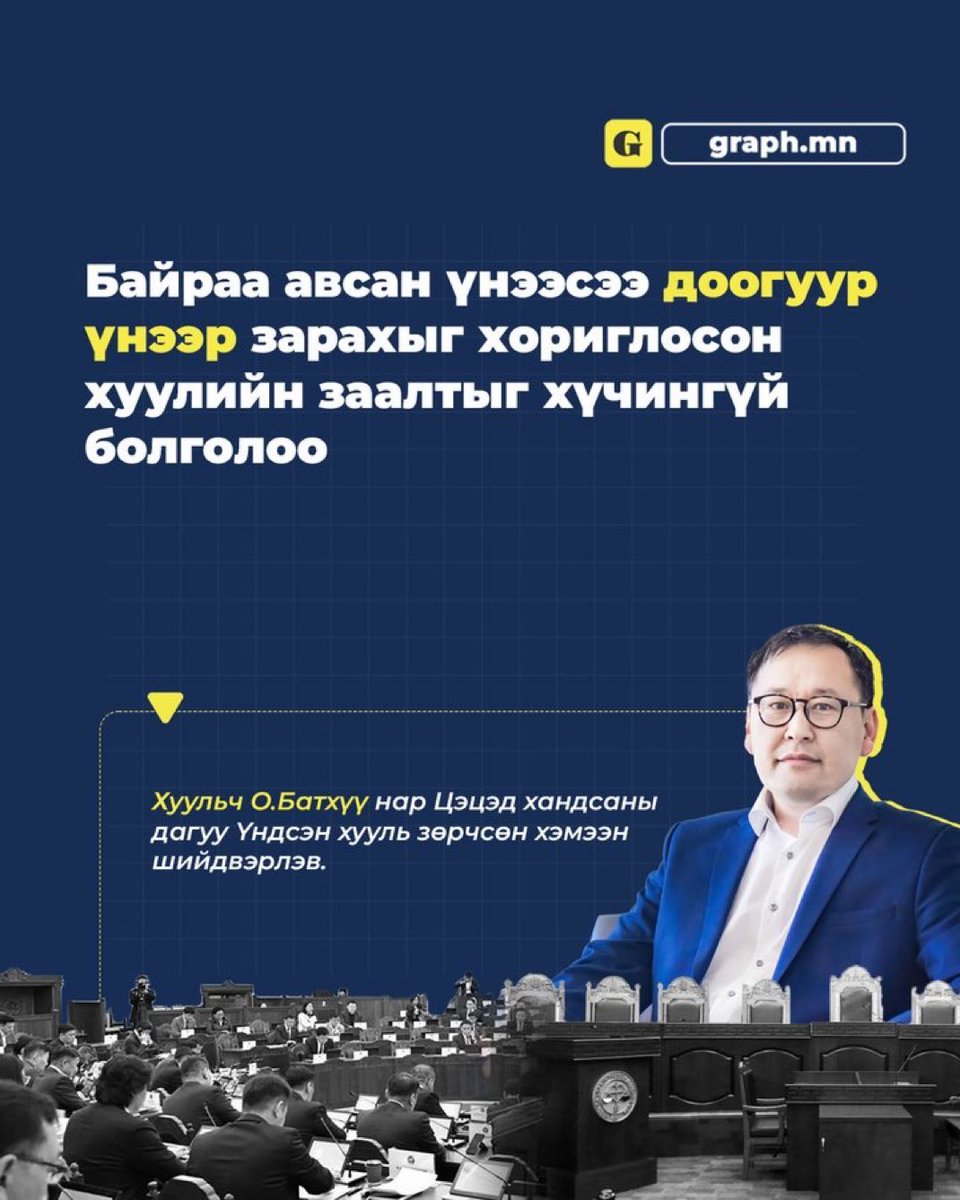 Хуульч Батхүү танд баярлалаа! <a href="/Batkhuu_lw/">Хуульч Батхүү</a>