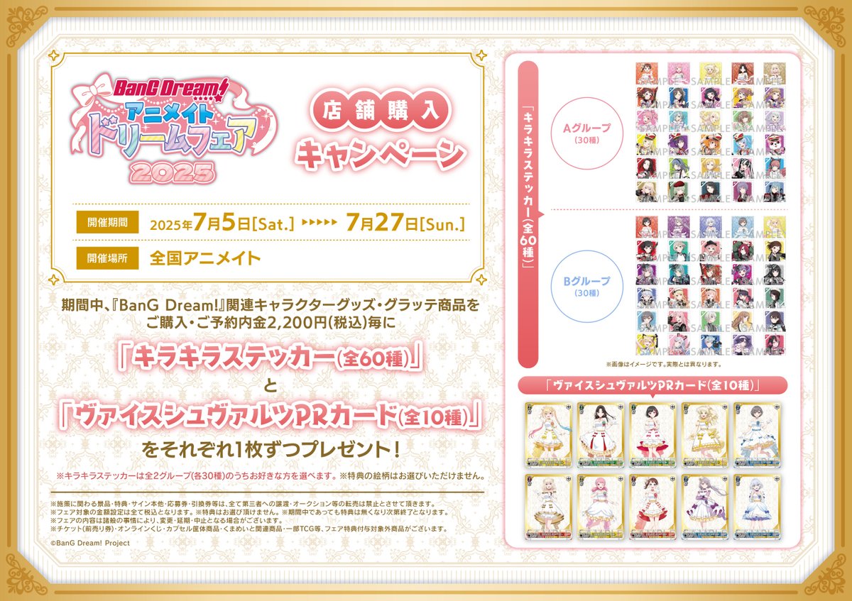 バンドリ MyGO アニメイトドリームフェア2025 アクリルブロック BanG Dream! アニメイトドリームフェア2025｜イベント｜トピックス