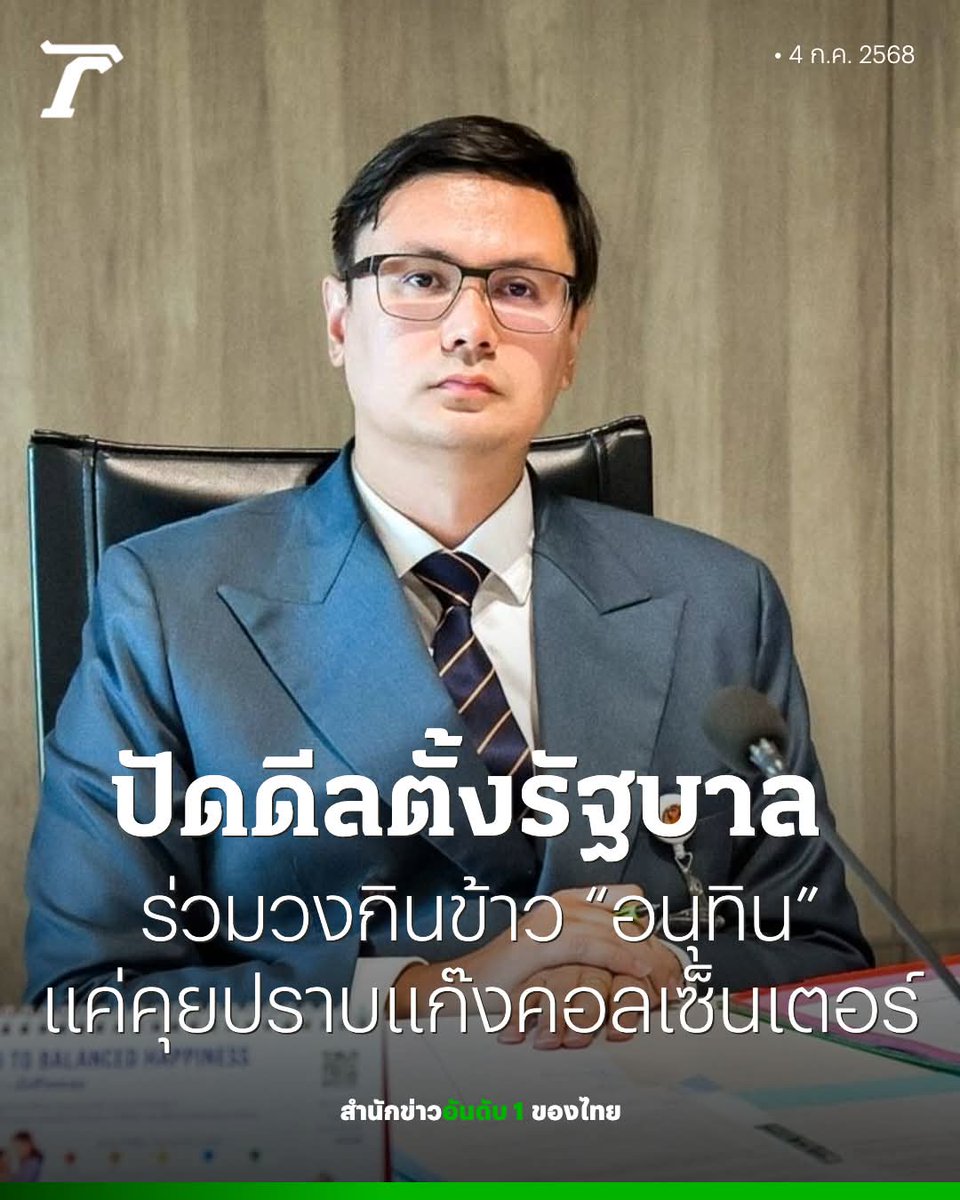 ถึงได้บอกไง ติ่งส้มมันโง่ #พรรคประชาชน